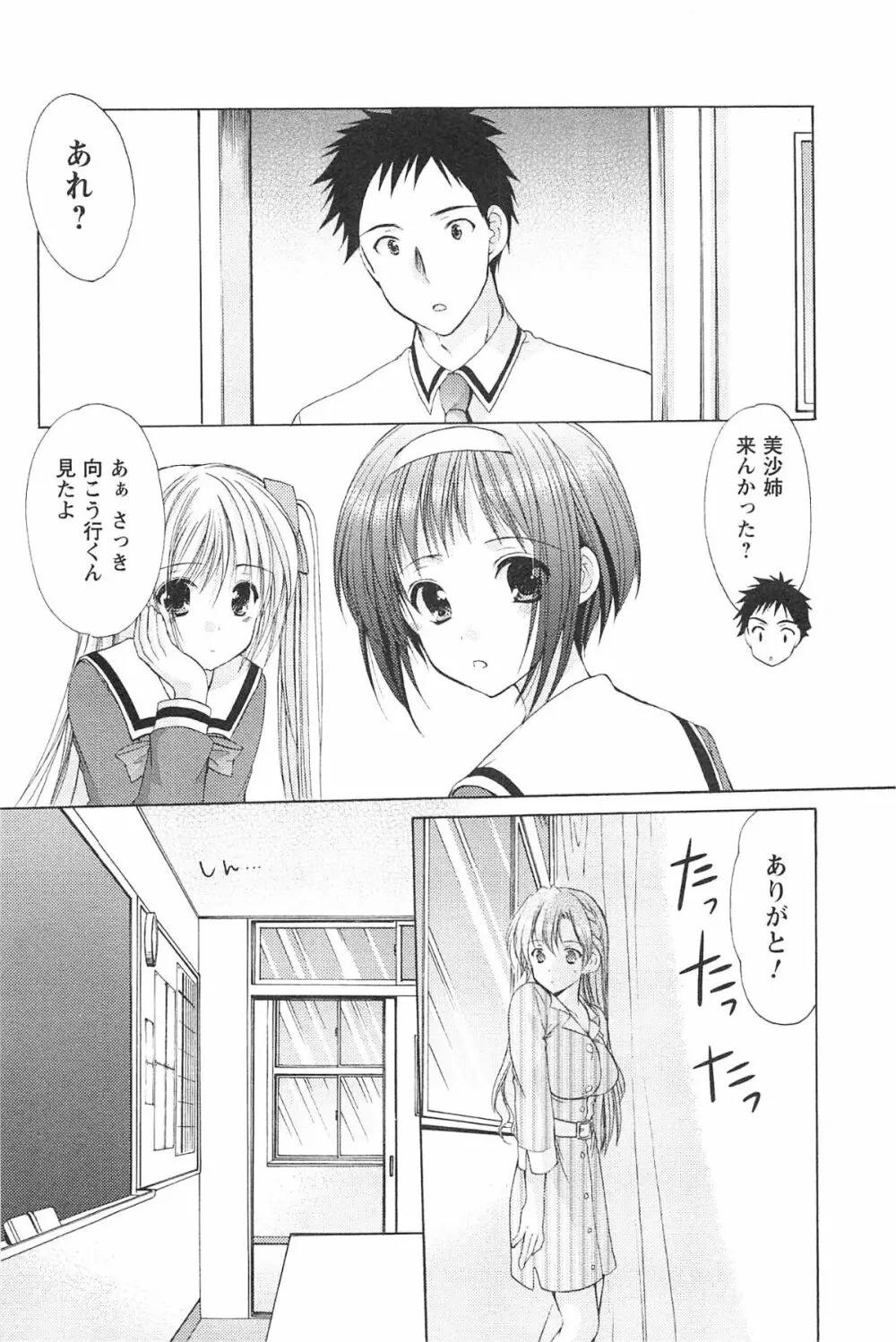 らぶしぇるたぁ 3 Page.45