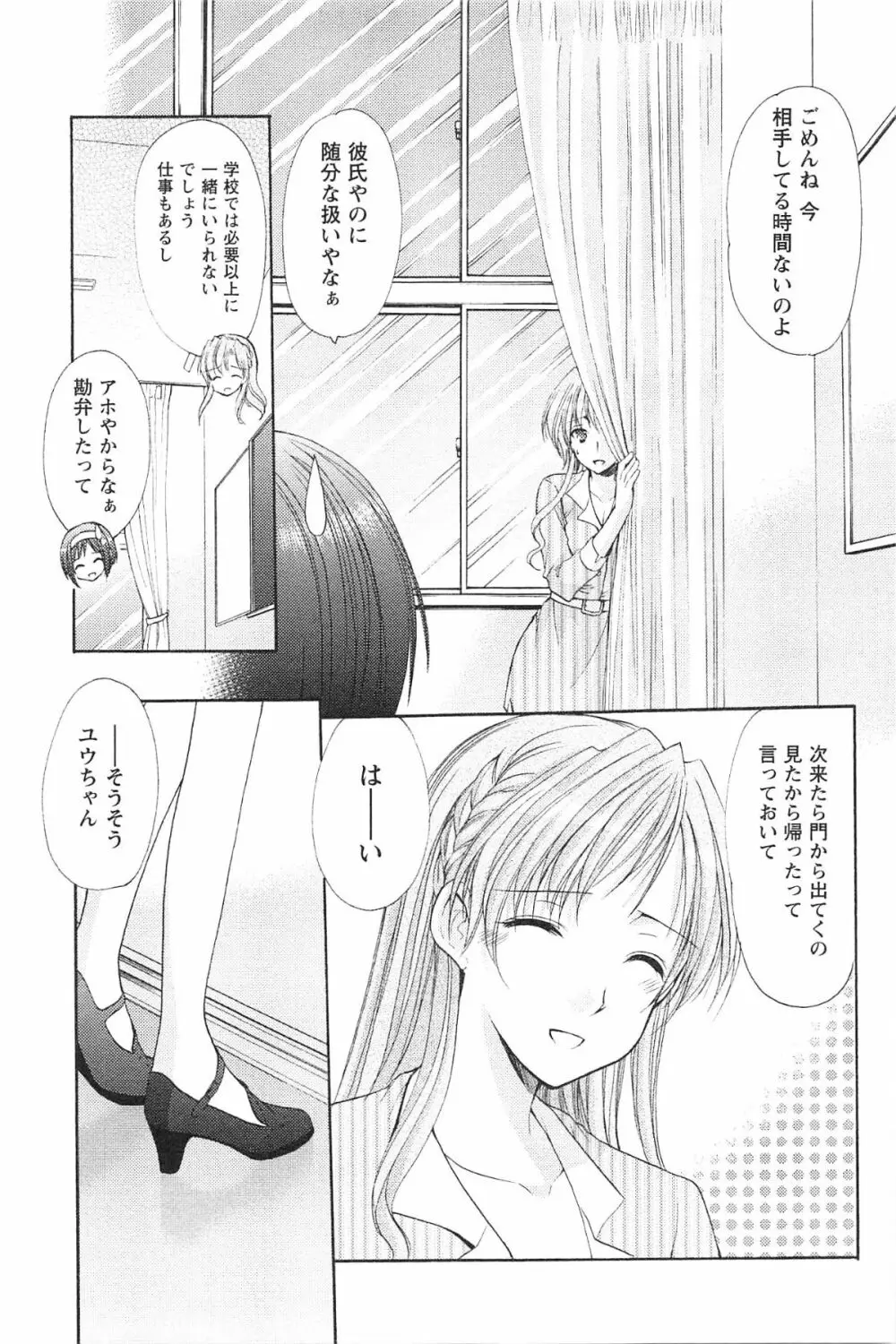 らぶしぇるたぁ 3 Page.46