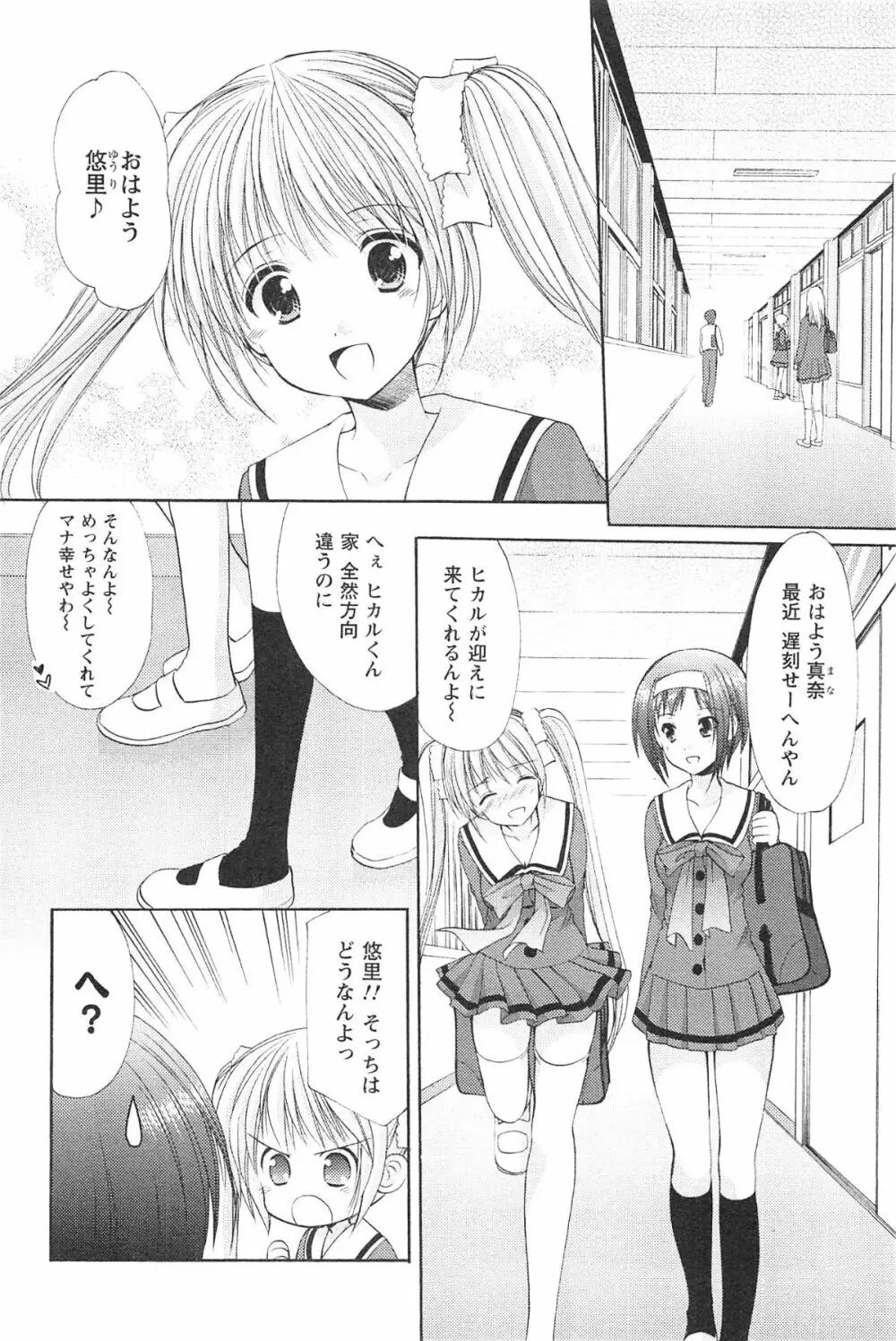 らぶしぇるたぁ 3 Page.57