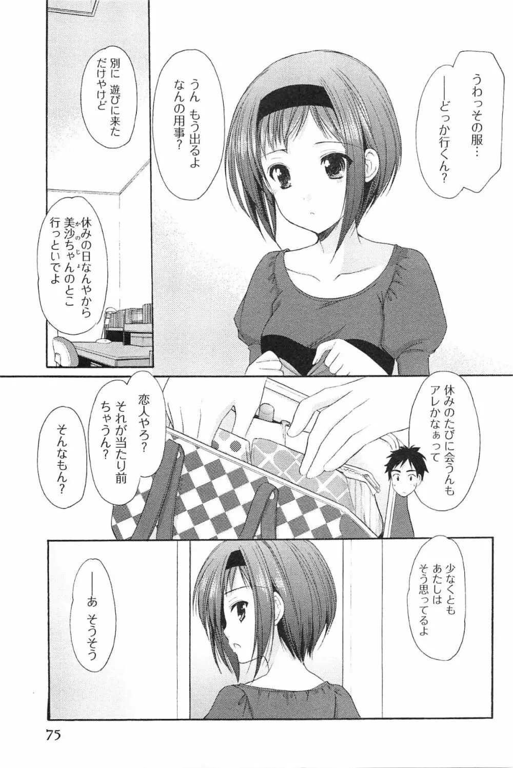 らぶしぇるたぁ 3 Page.78