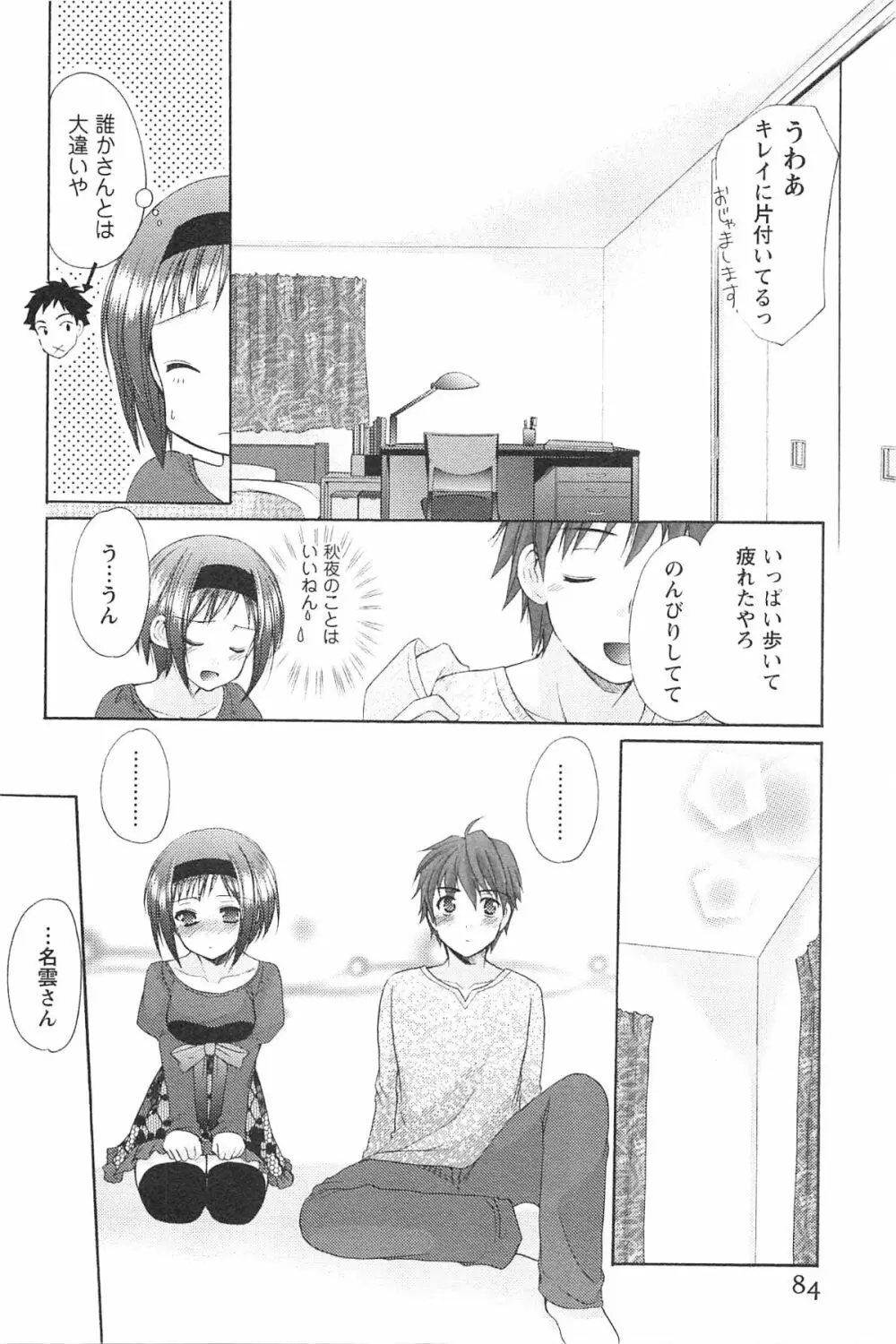 らぶしぇるたぁ 3 Page.87