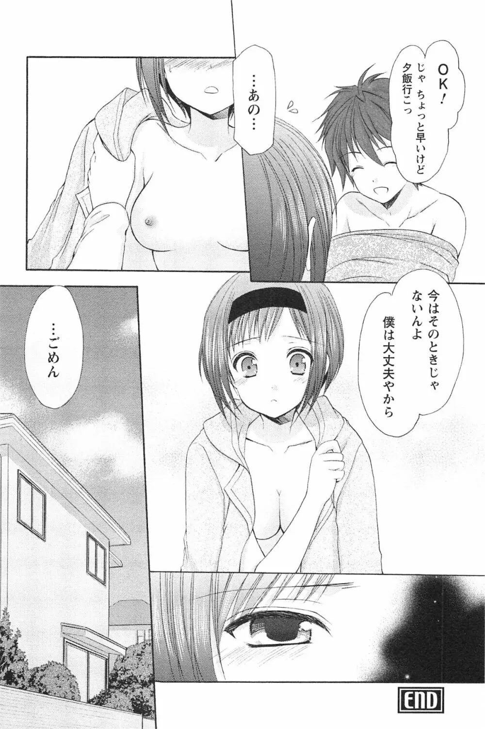 らぶしぇるたぁ 3 Page.95