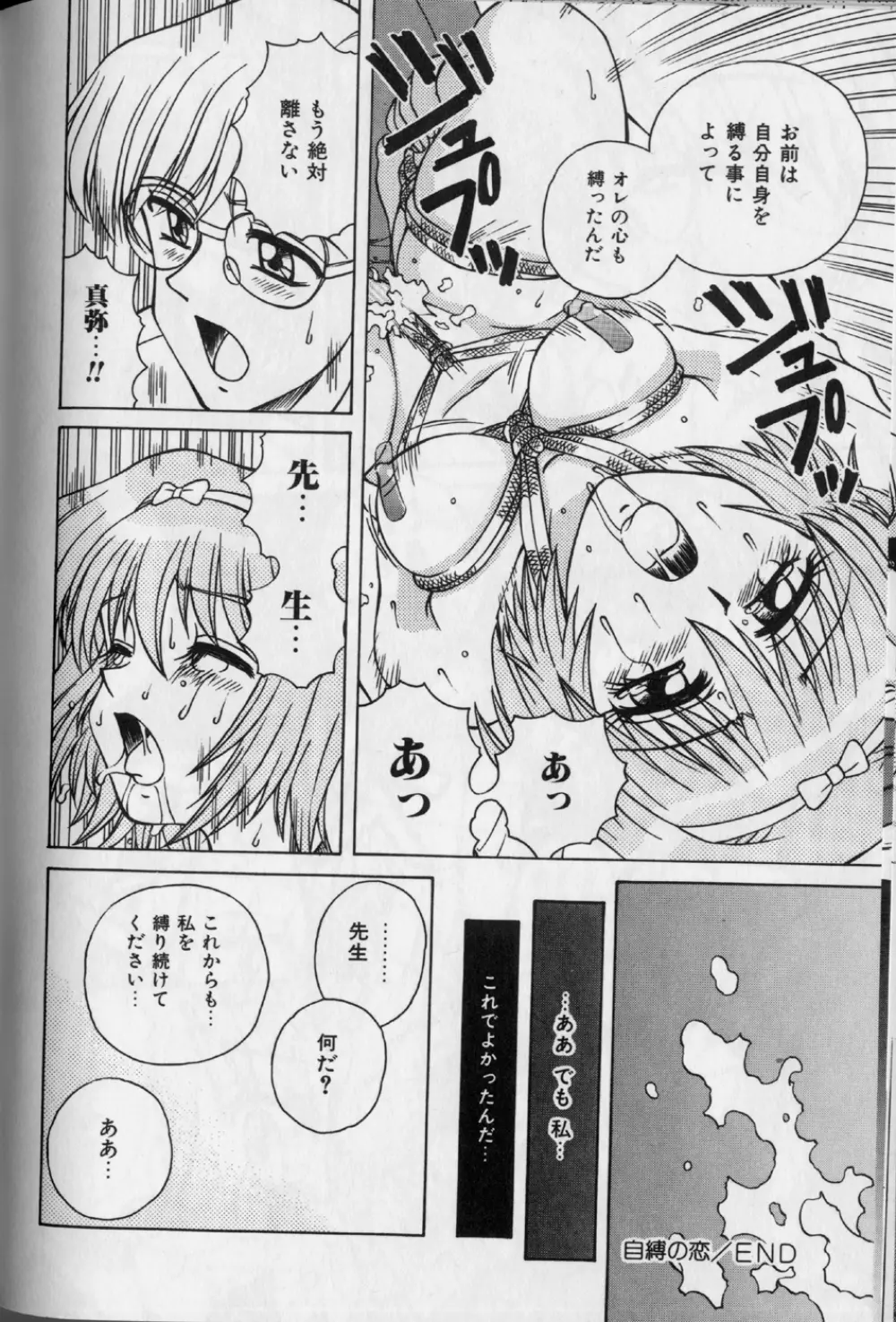 Jibaku No Koi Page.16