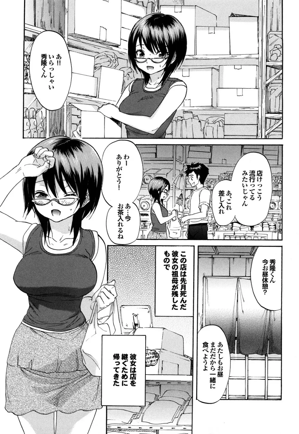 迷子のボクらのHについて Page.101