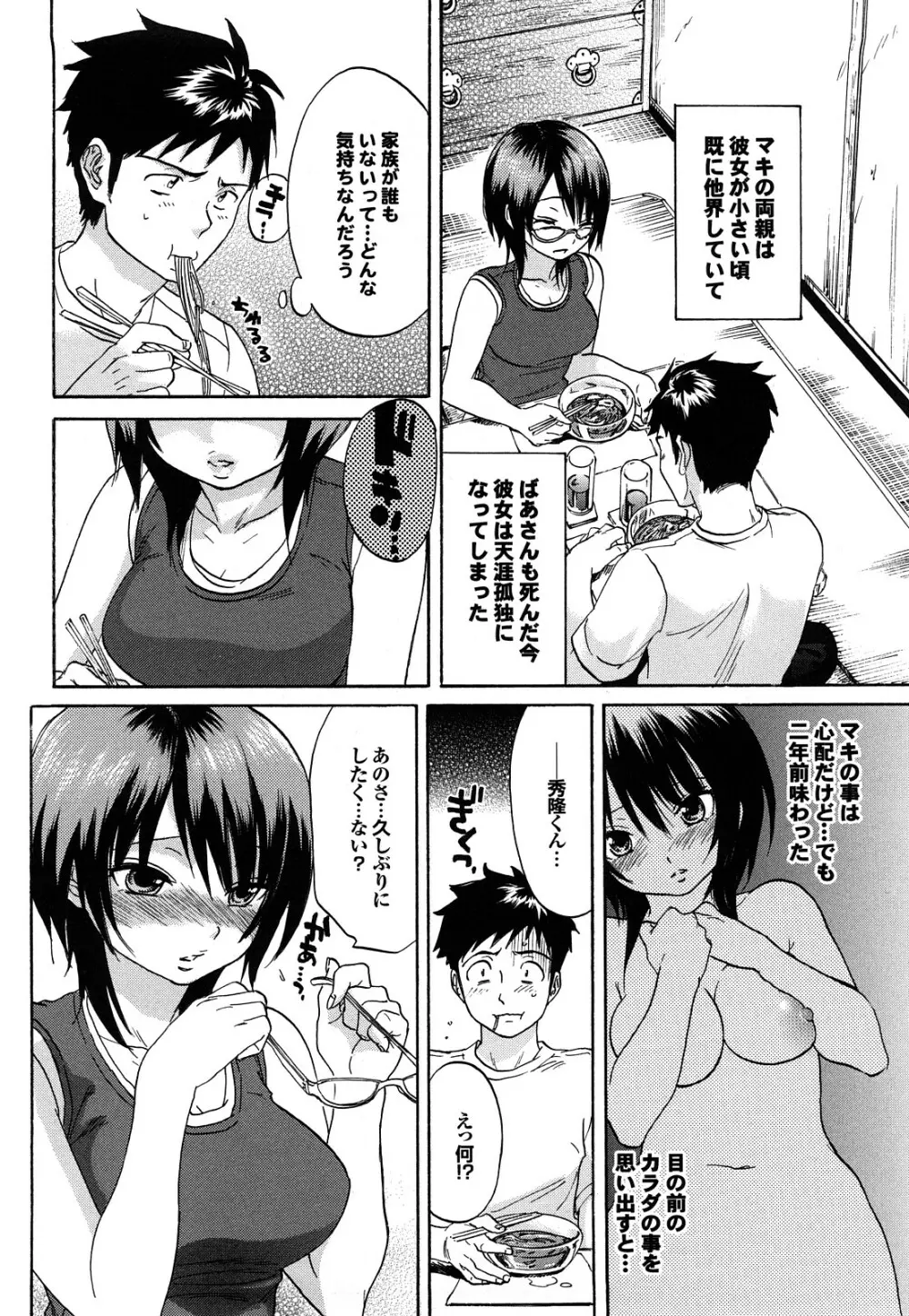 迷子のボクらのHについて Page.102