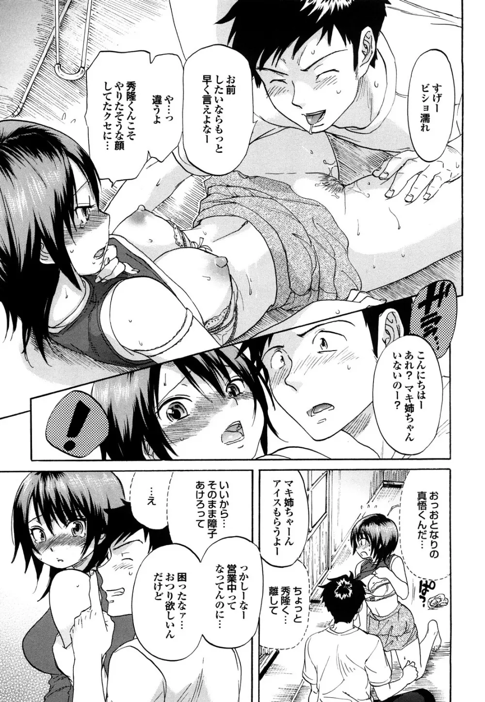 迷子のボクらのHについて Page.105