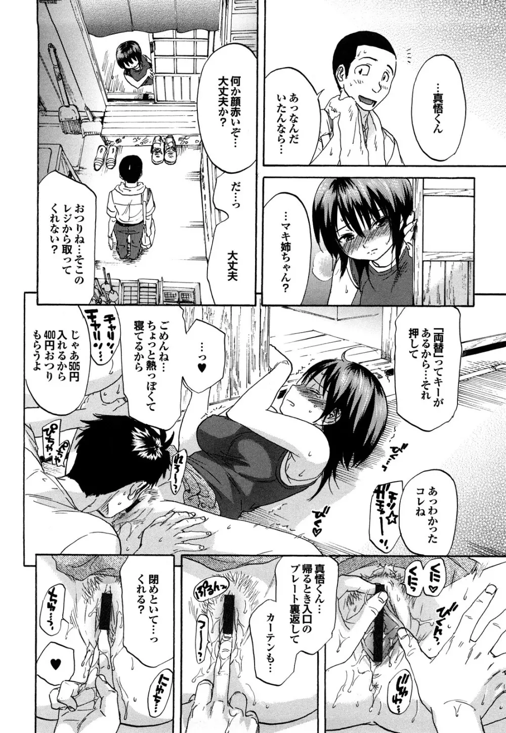 迷子のボクらのHについて Page.106