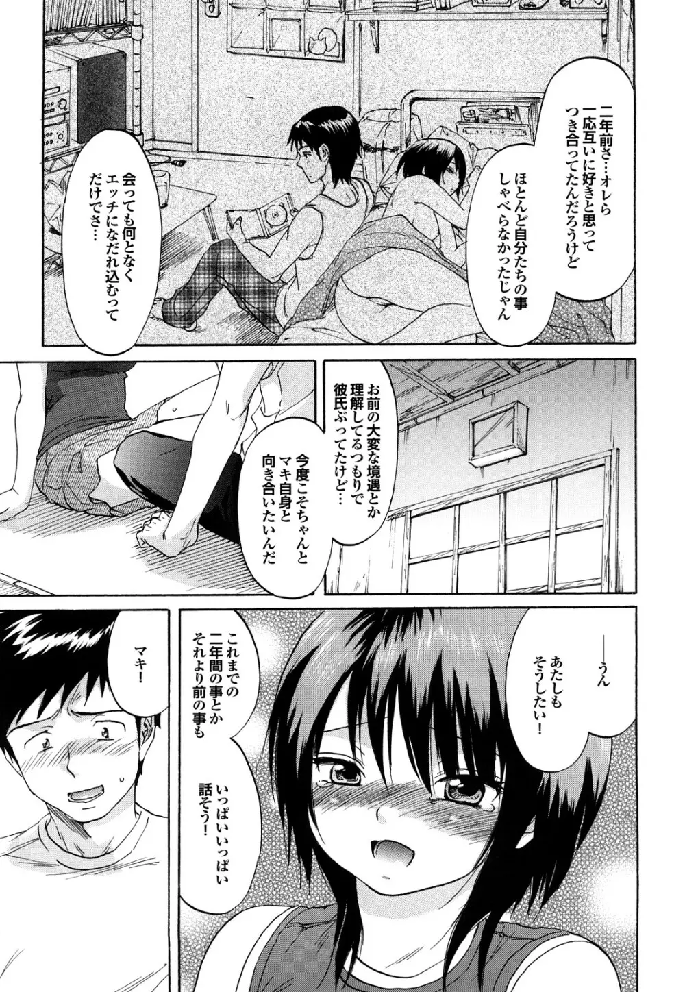 迷子のボクらのHについて Page.109