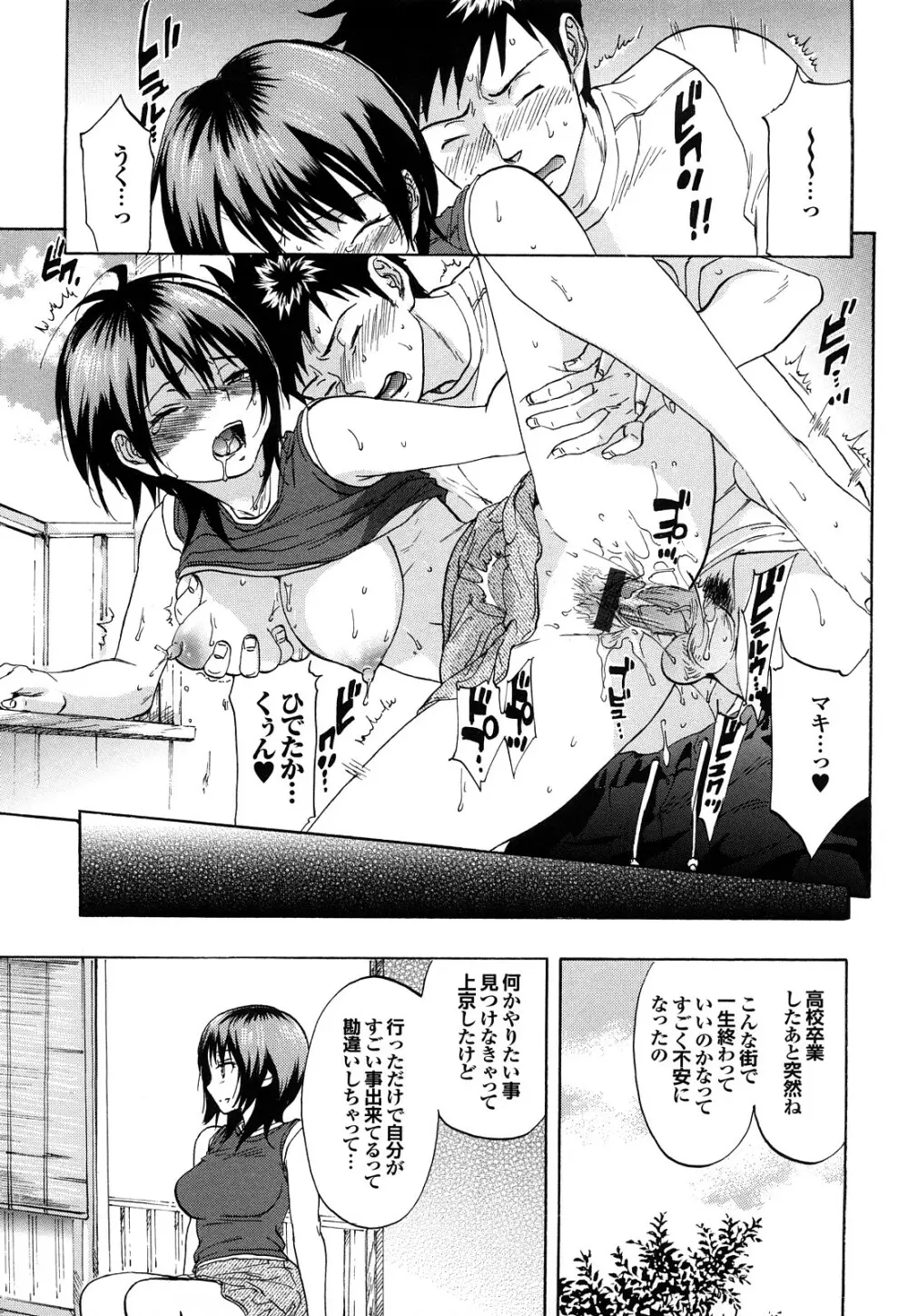 迷子のボクらのHについて Page.117