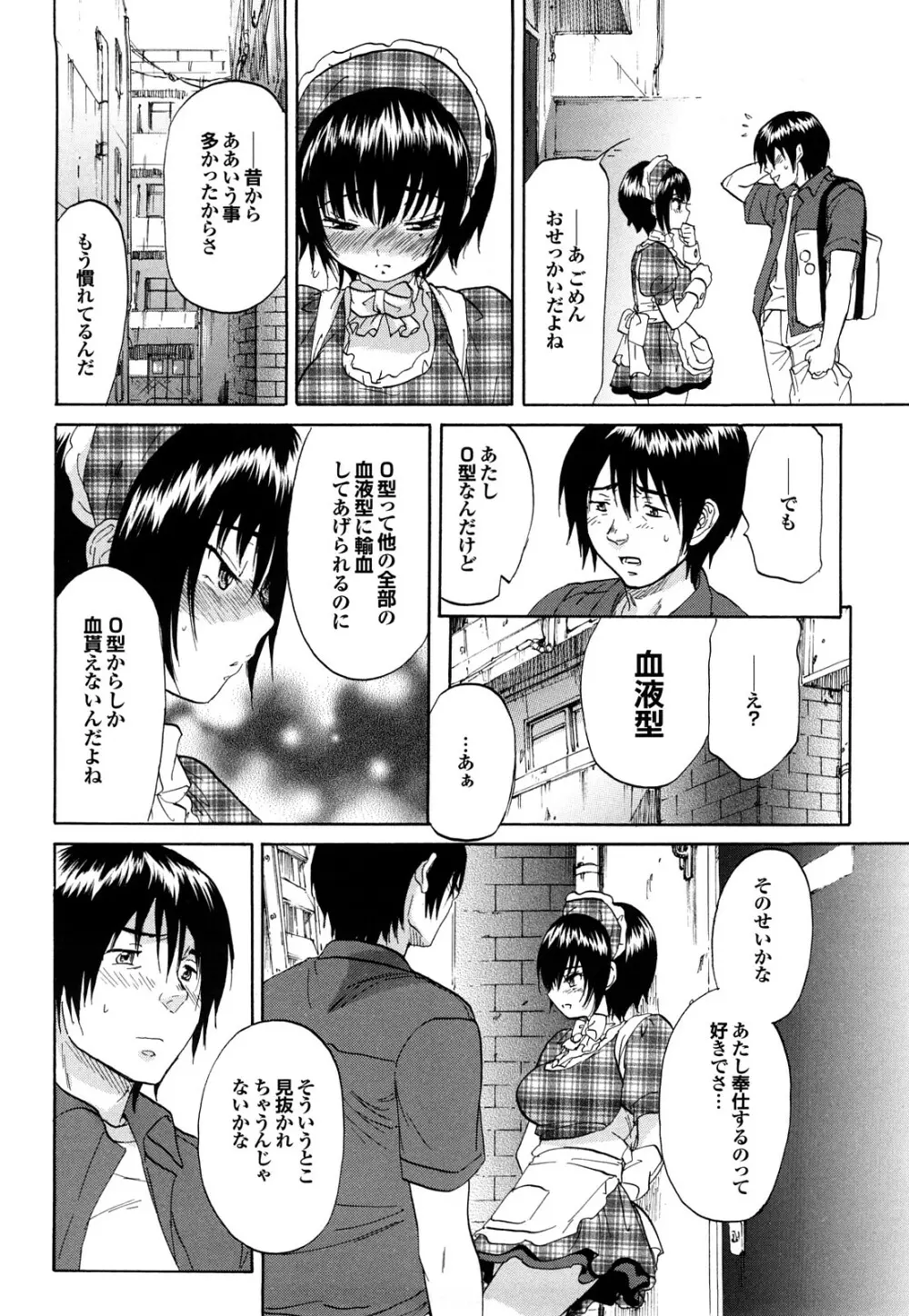 迷子のボクらのHについて Page.124