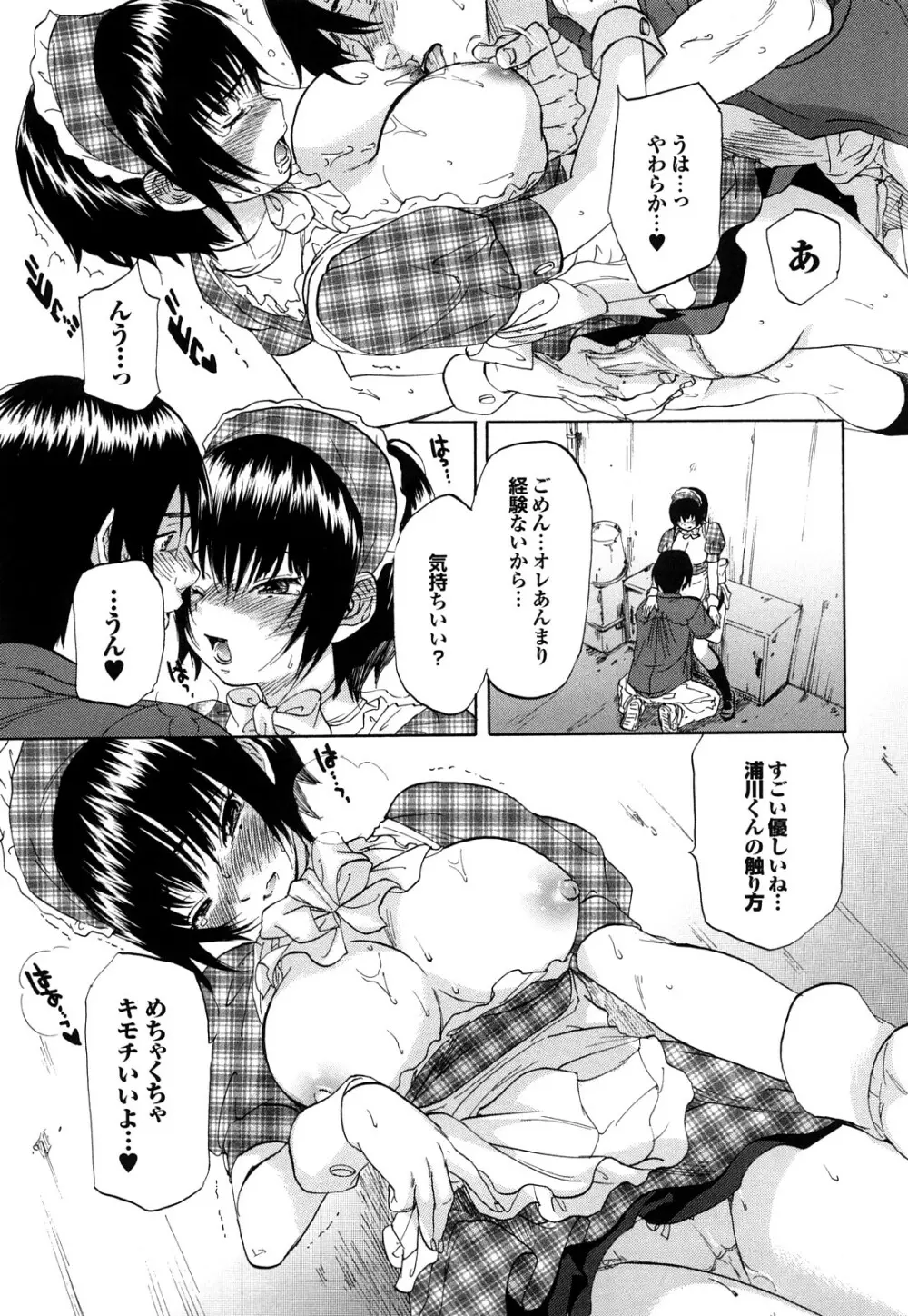 迷子のボクらのHについて Page.127