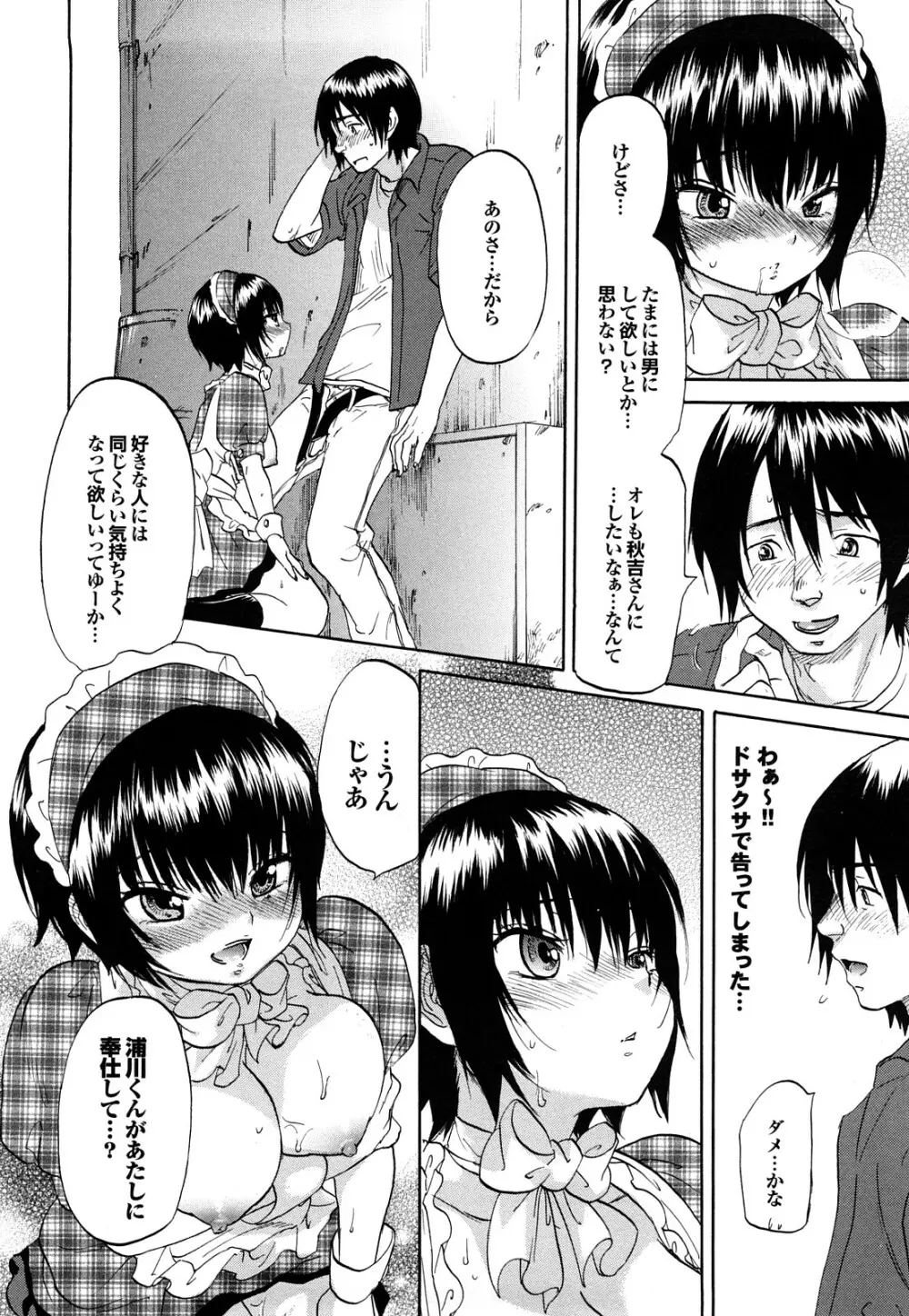 迷子のボクらのHについて Page.130