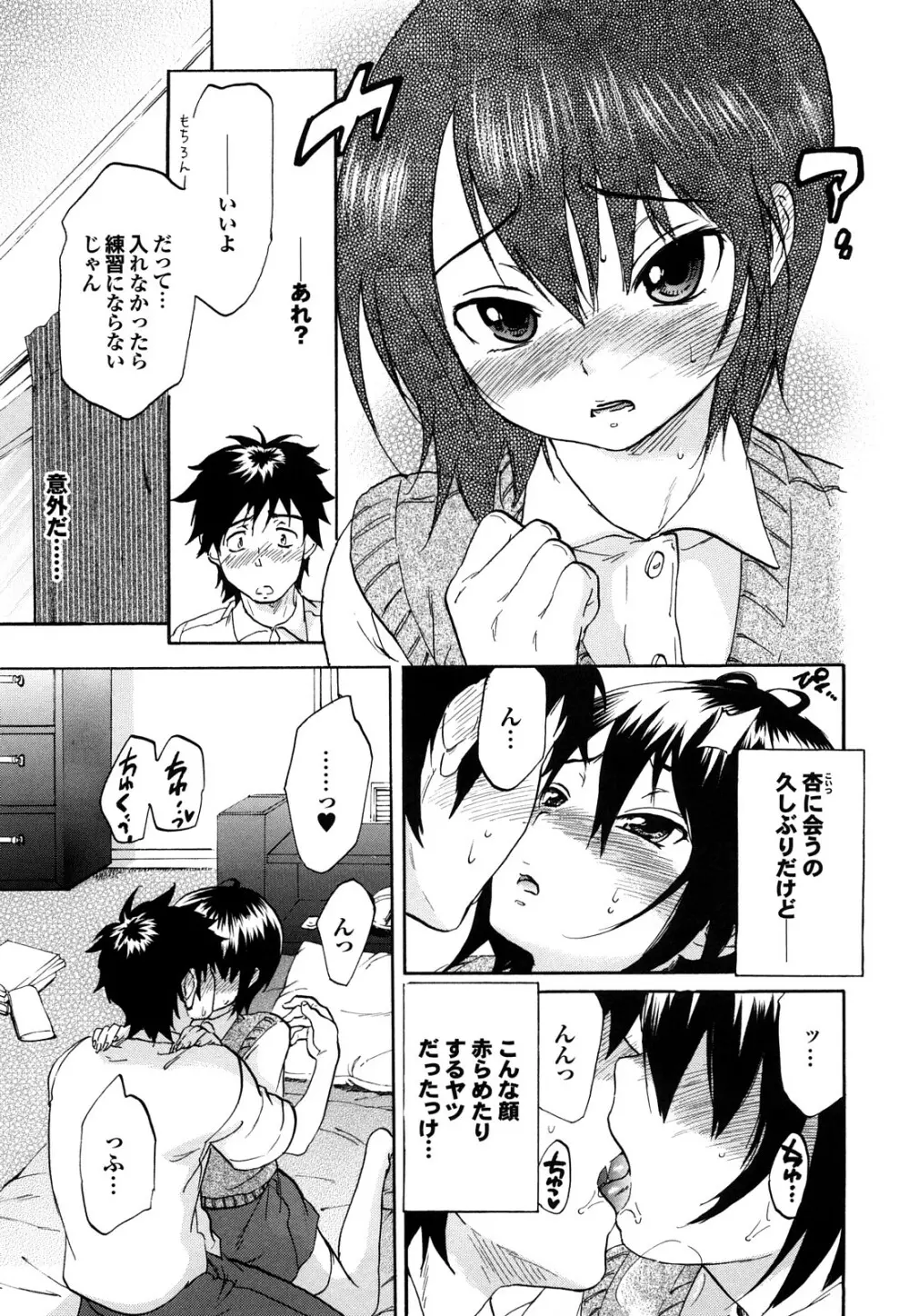 迷子のボクらのHについて Page.143