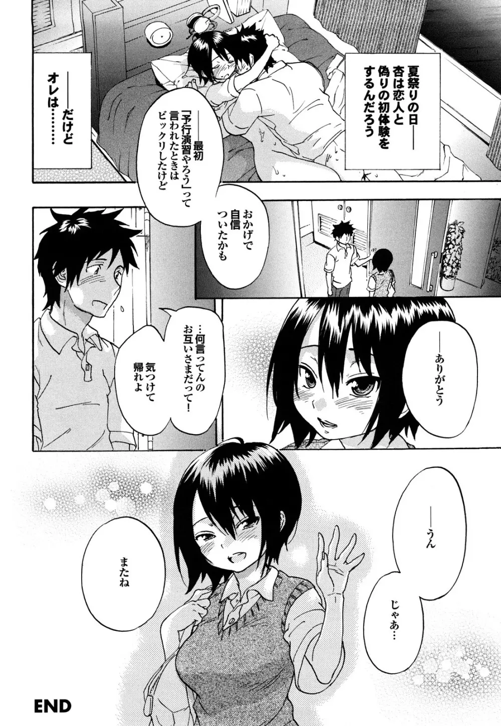 迷子のボクらのHについて Page.150