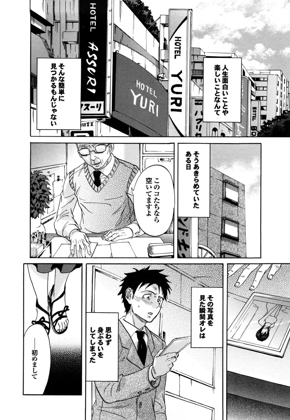 迷子のボクらのHについて Page.154