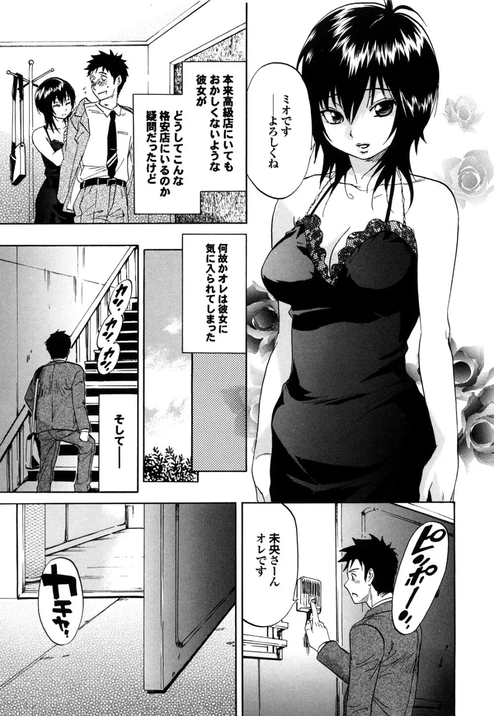 迷子のボクらのHについて Page.155