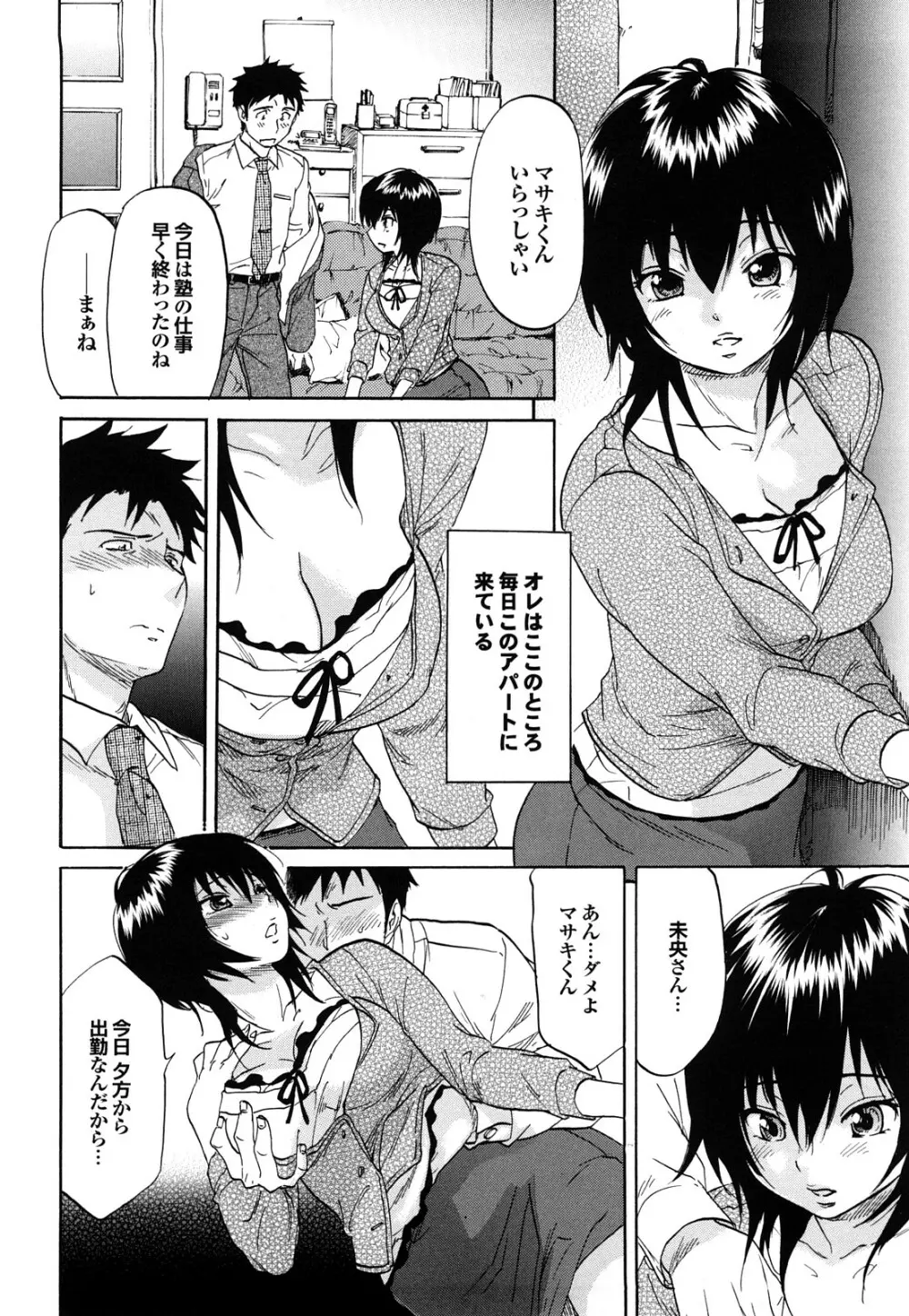 迷子のボクらのHについて Page.156