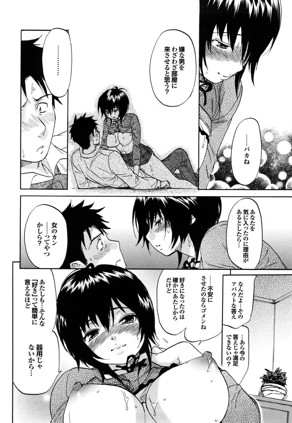 迷子のボクらのHについて Page.162