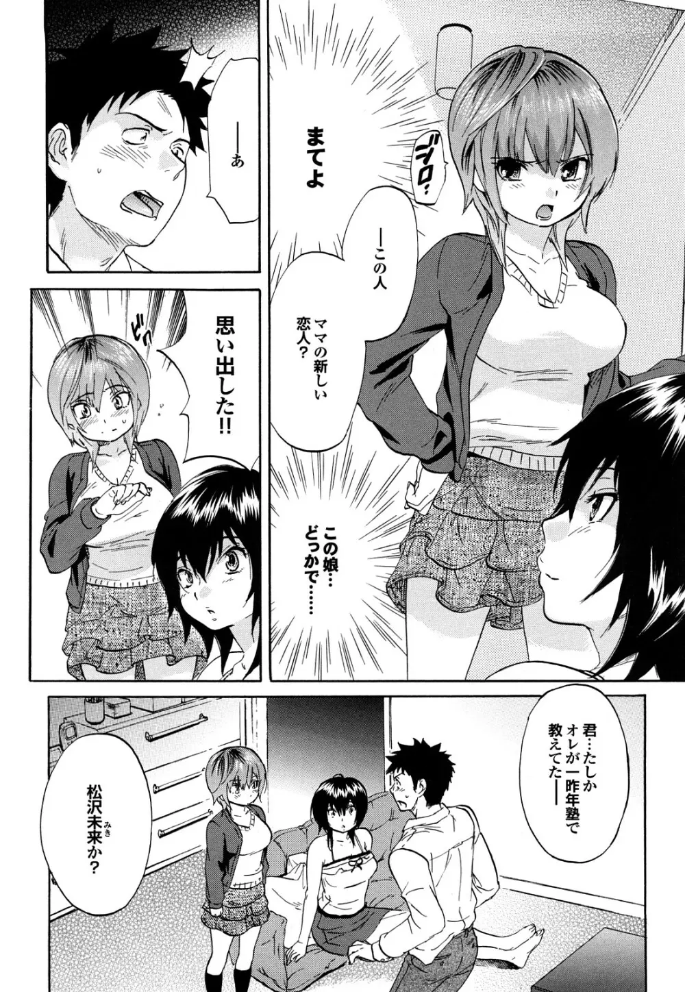 迷子のボクらのHについて Page.170