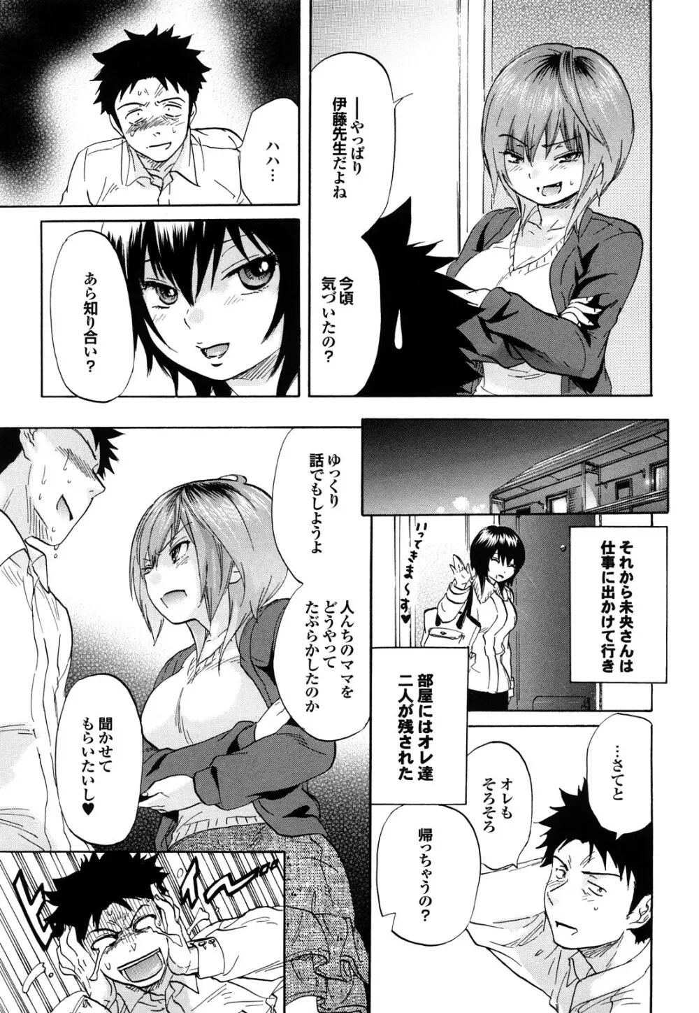 迷子のボクらのHについて Page.171