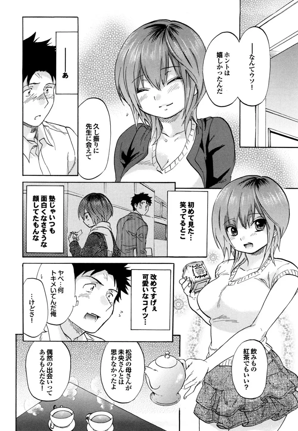 迷子のボクらのHについて Page.172