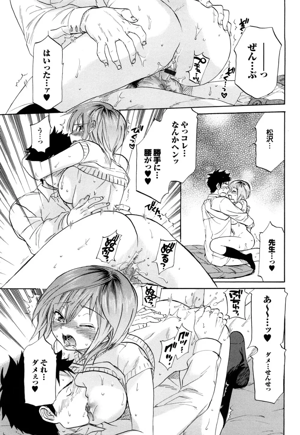 迷子のボクらのHについて Page.181