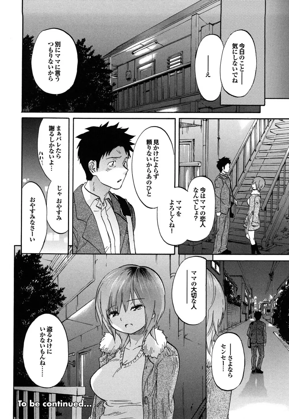 迷子のボクらのHについて Page.186