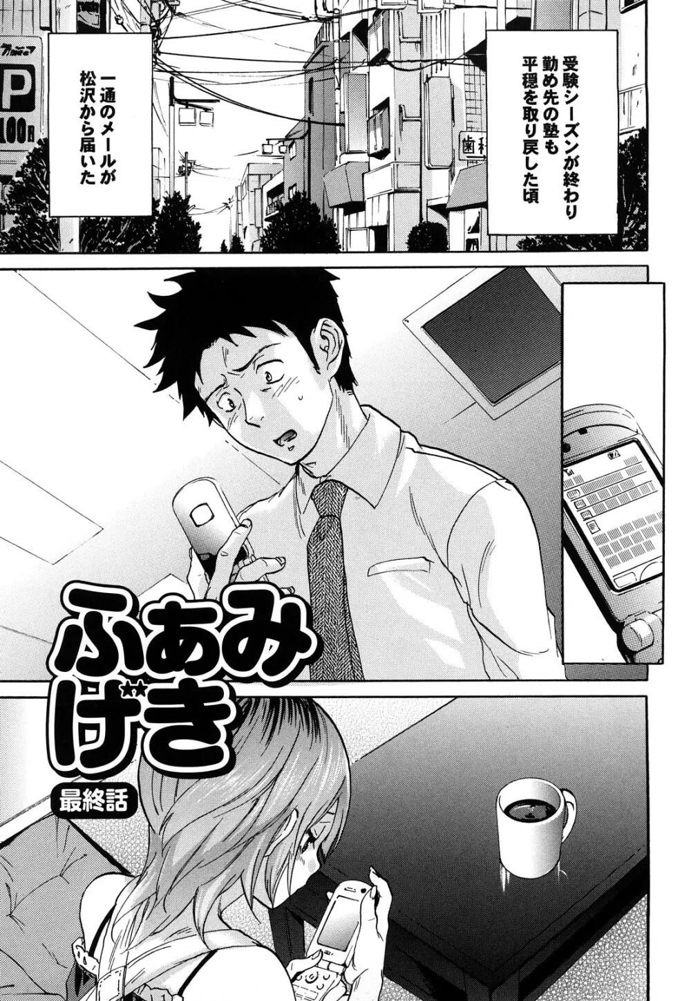 迷子のボクらのHについて Page.187