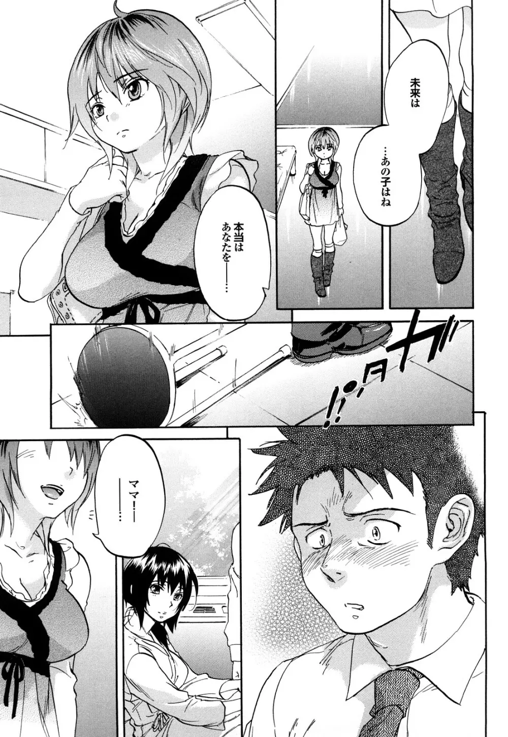 迷子のボクらのHについて Page.191