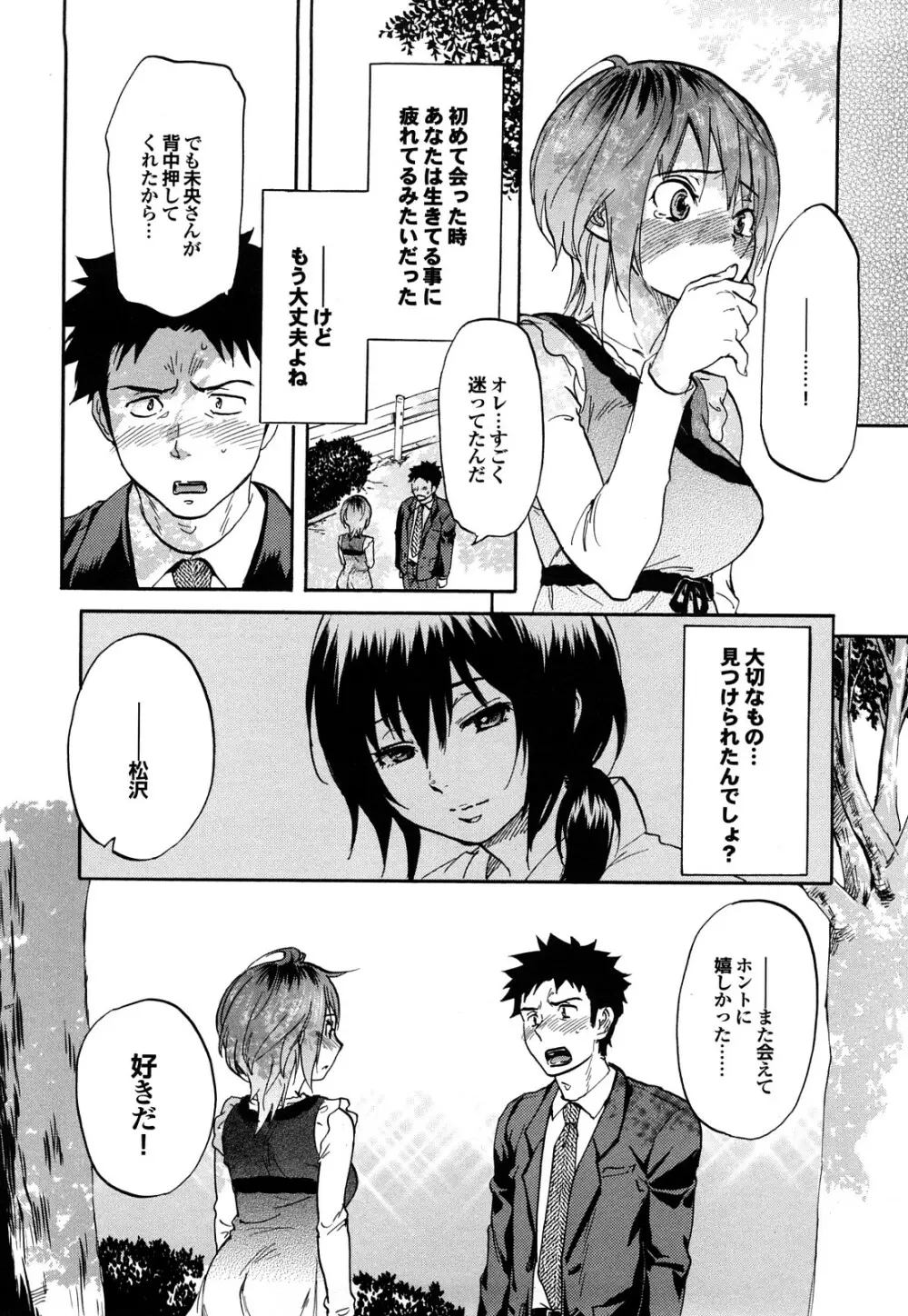 迷子のボクらのHについて Page.194