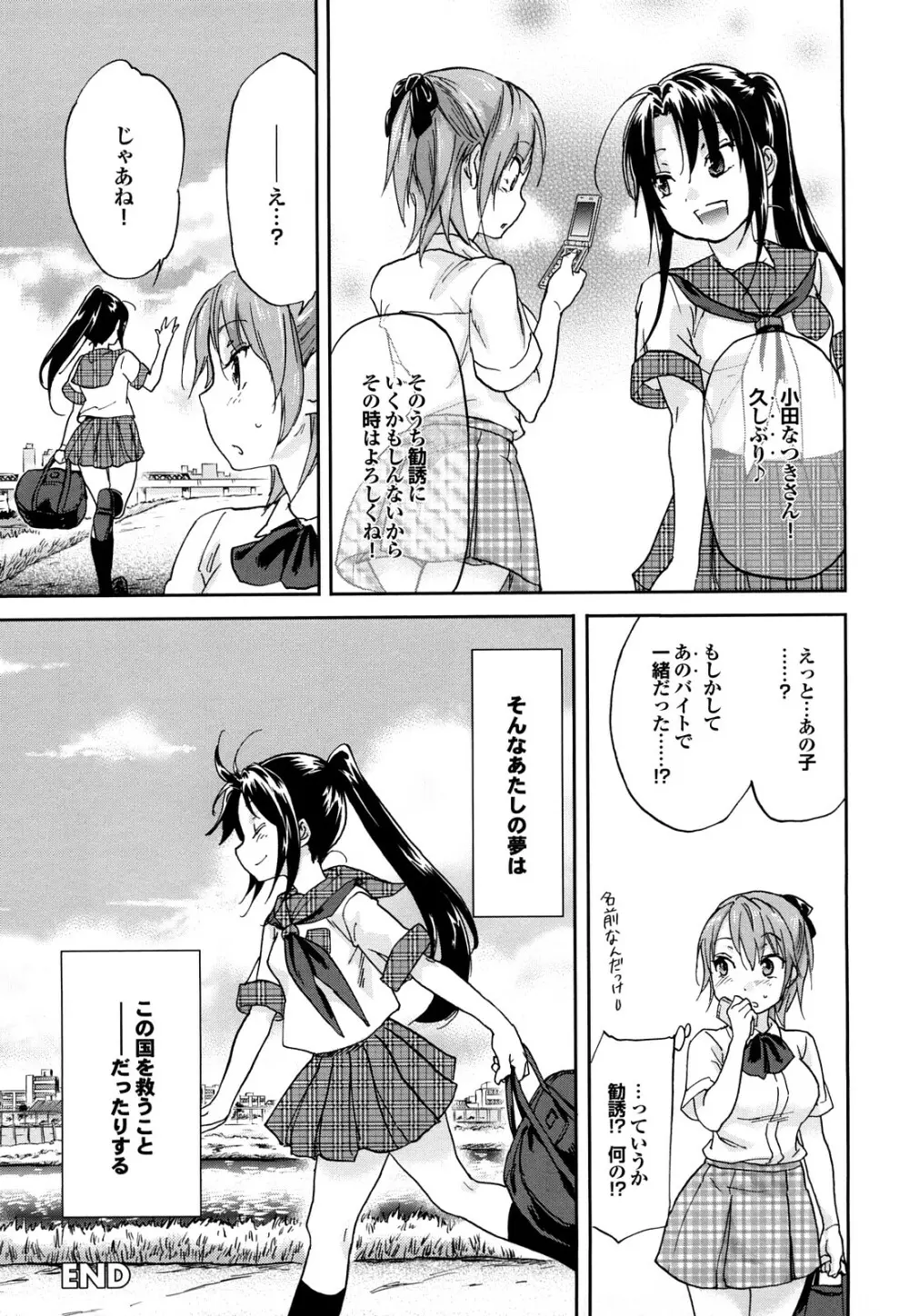 迷子のボクらのHについて Page.209