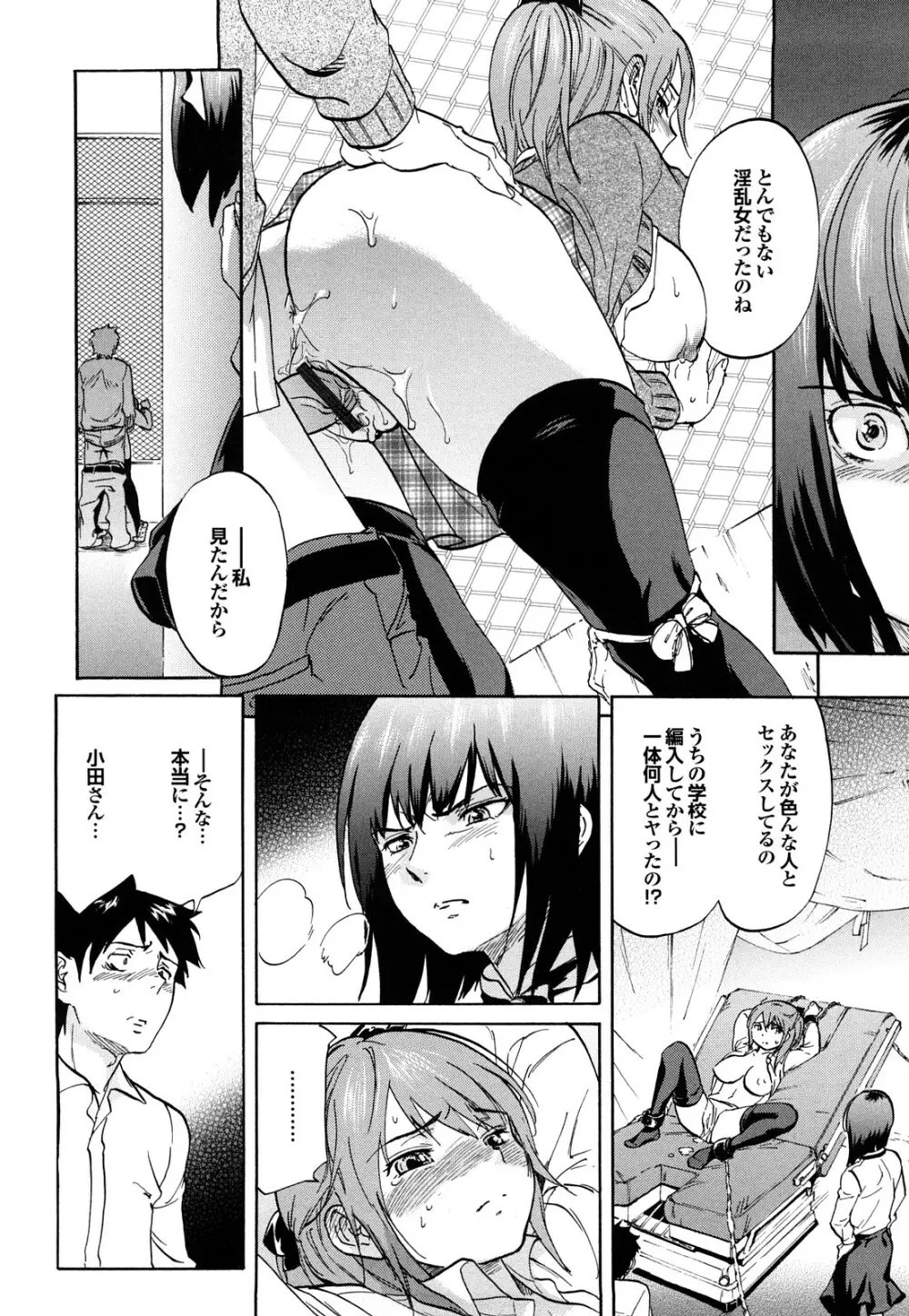 迷子のボクらのHについて Page.24