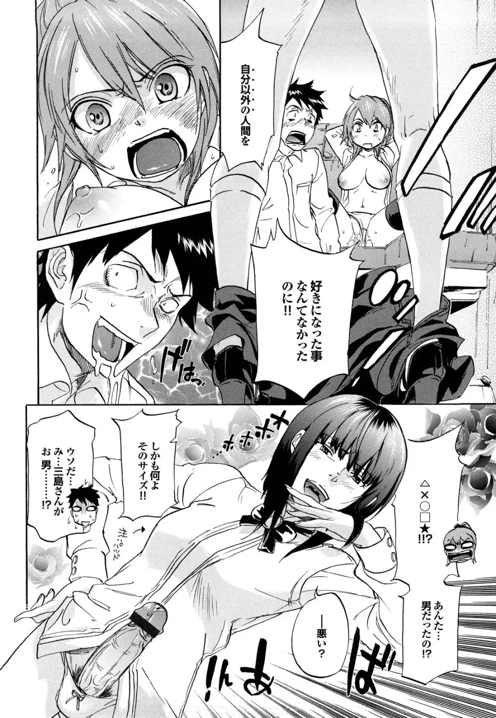 迷子のボクらのHについて Page.26