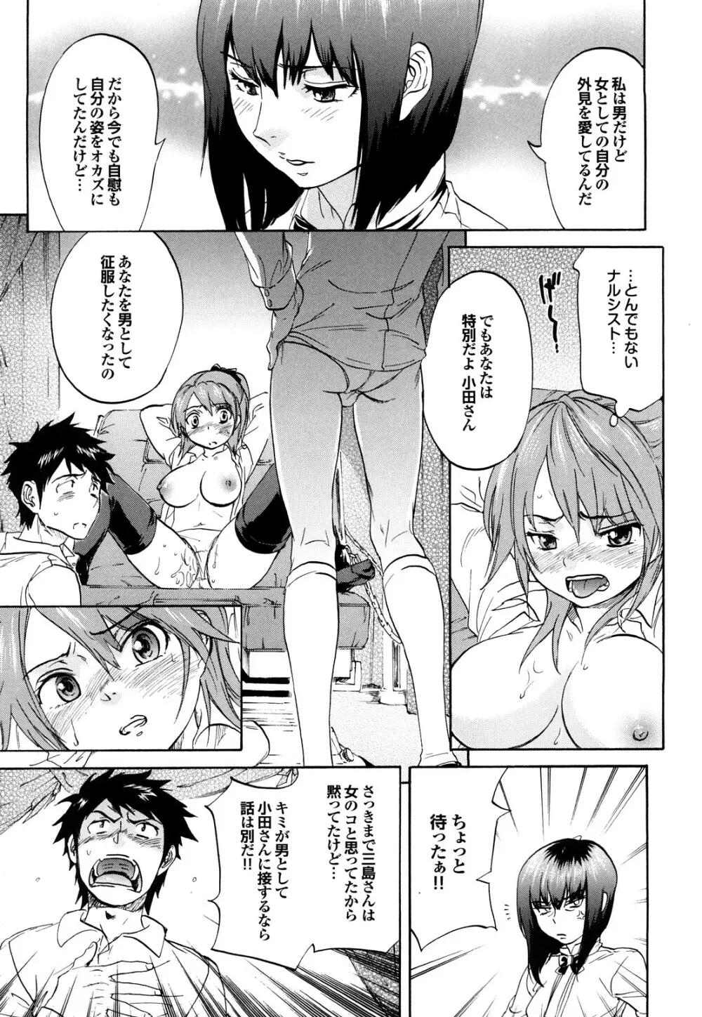 迷子のボクらのHについて Page.27