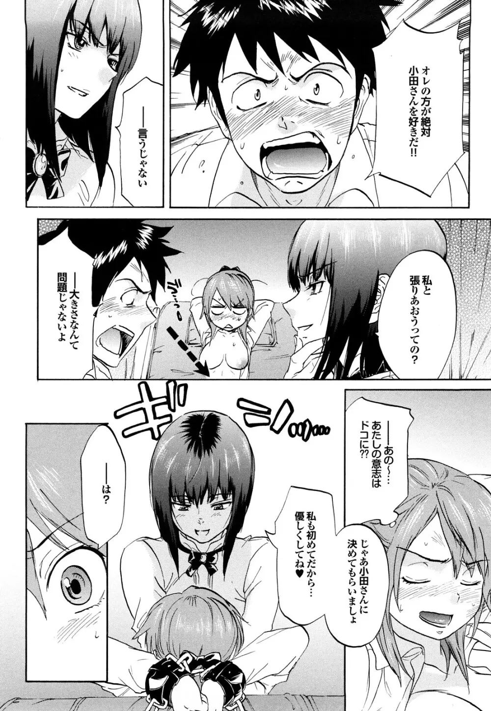 迷子のボクらのHについて Page.28