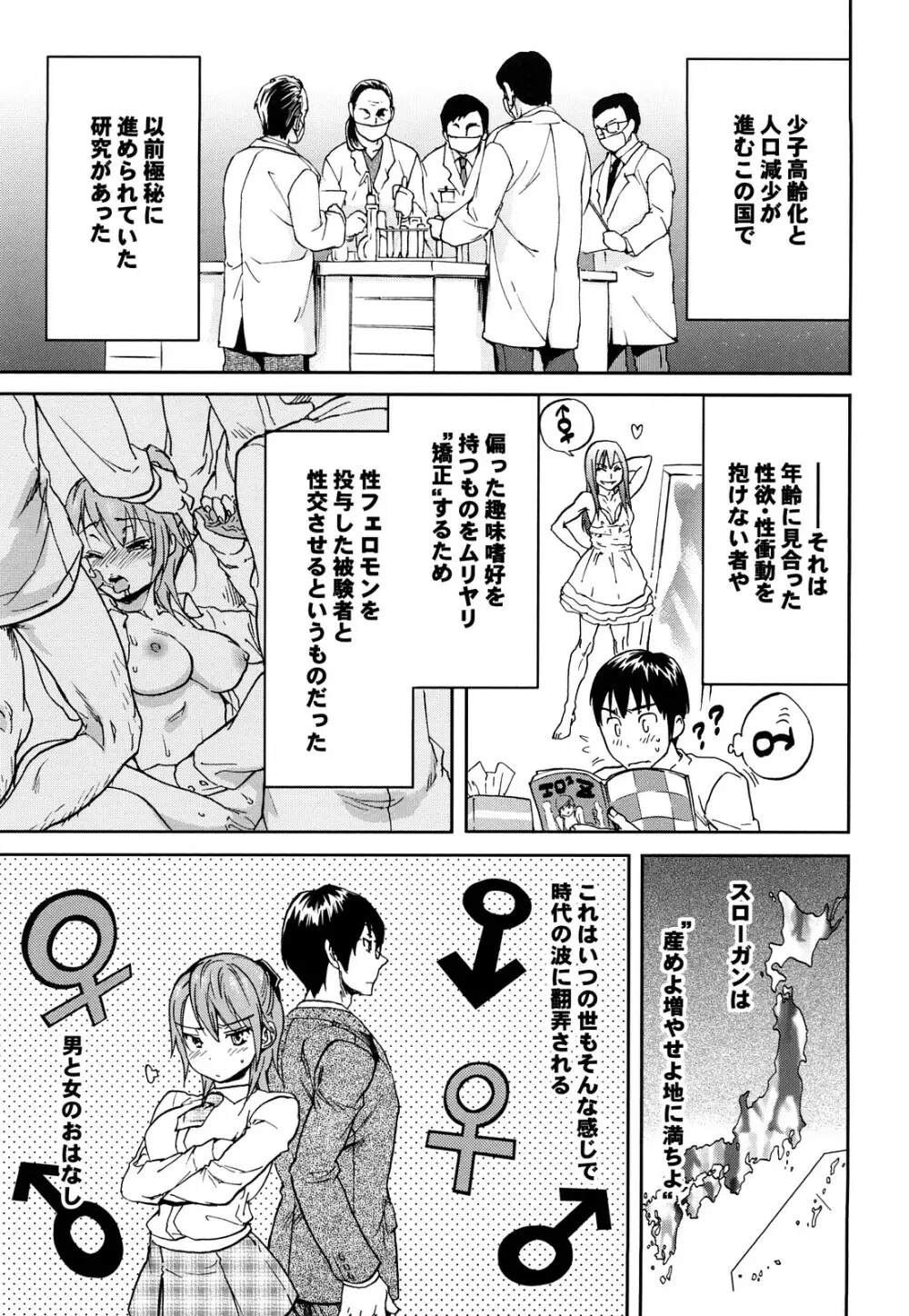 迷子のボクらのHについて Page.41