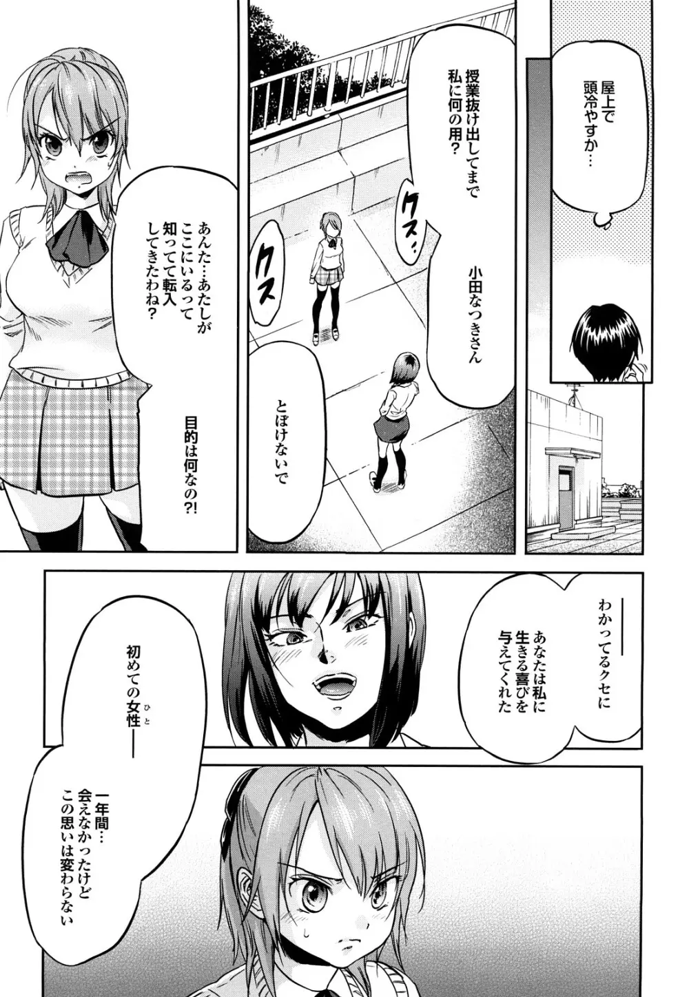 迷子のボクらのHについて Page.45