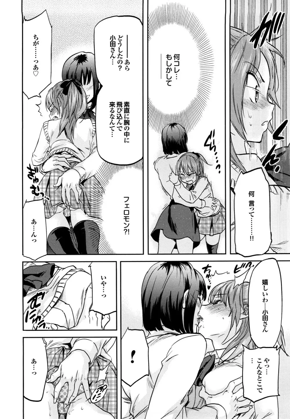 迷子のボクらのHについて Page.48