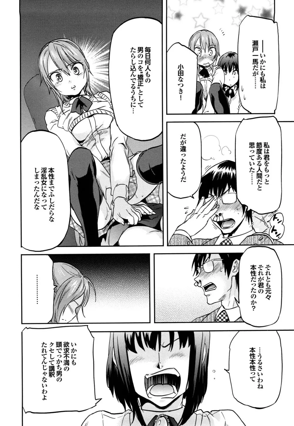 迷子のボクらのHについて Page.52