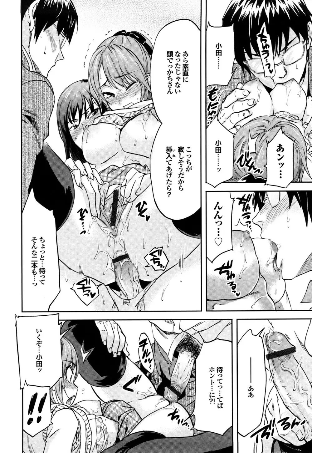 迷子のボクらのHについて Page.56