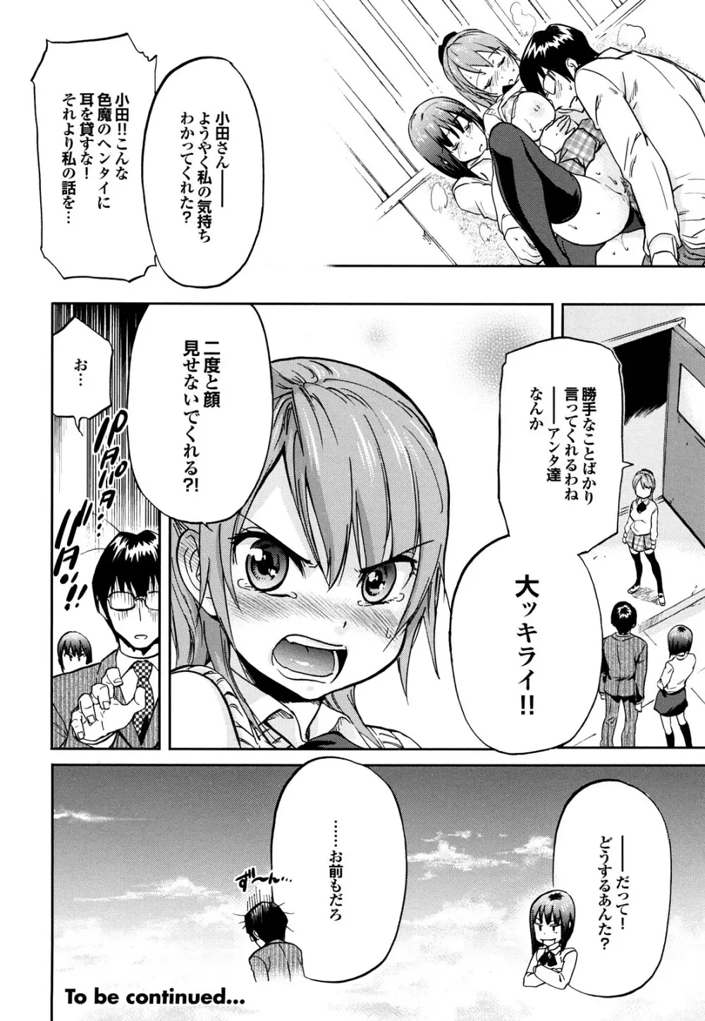 迷子のボクらのHについて Page.60