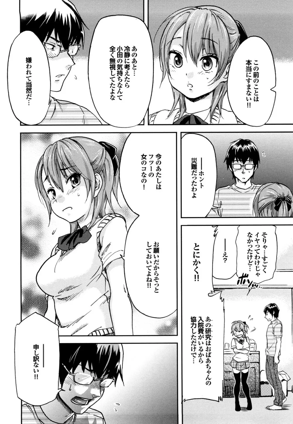 迷子のボクらのHについて Page.66