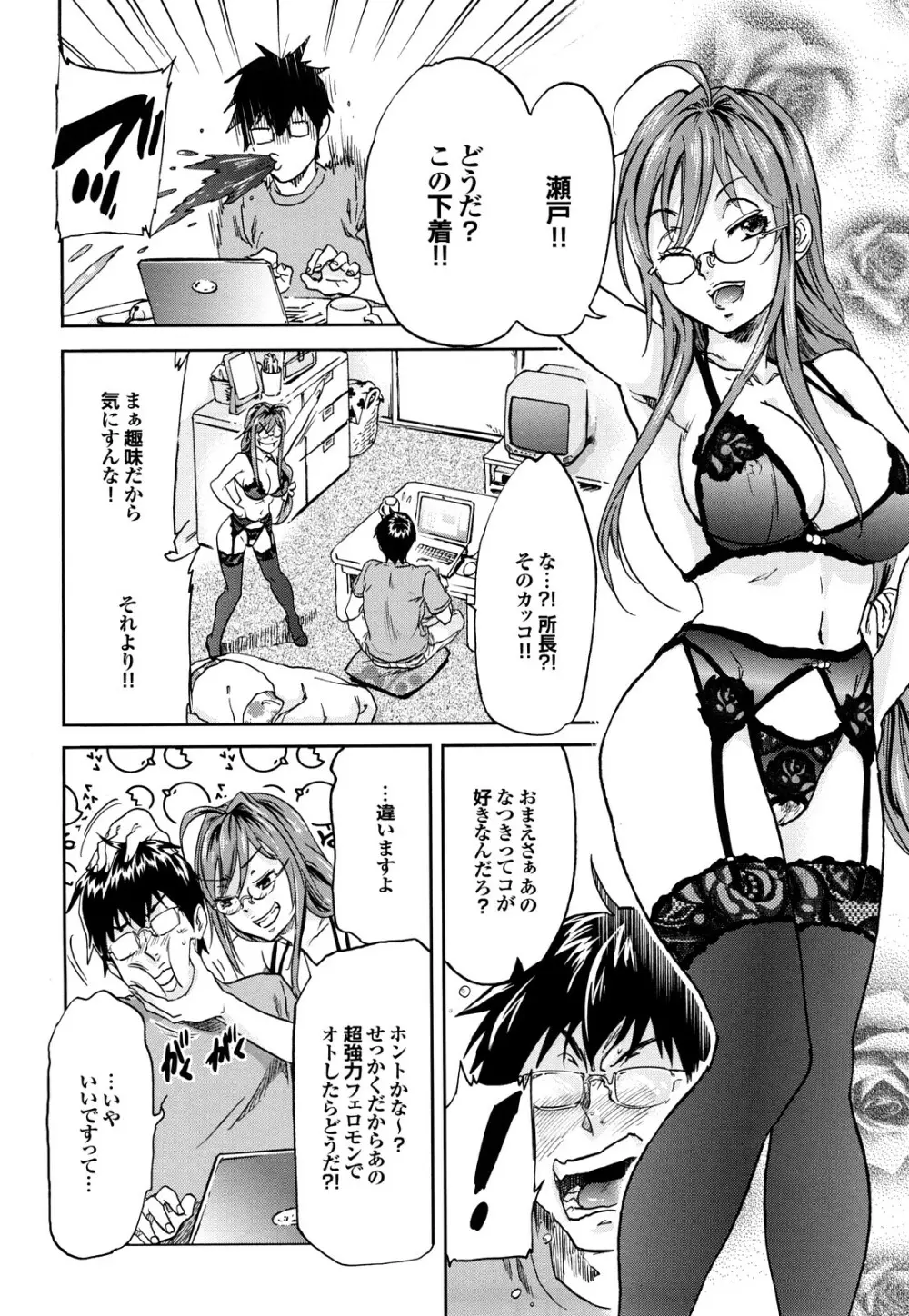 迷子のボクらのHについて Page.68