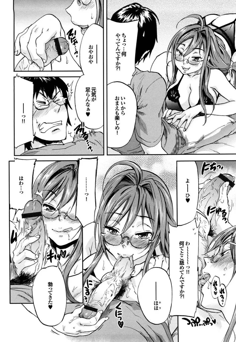 迷子のボクらのHについて Page.70