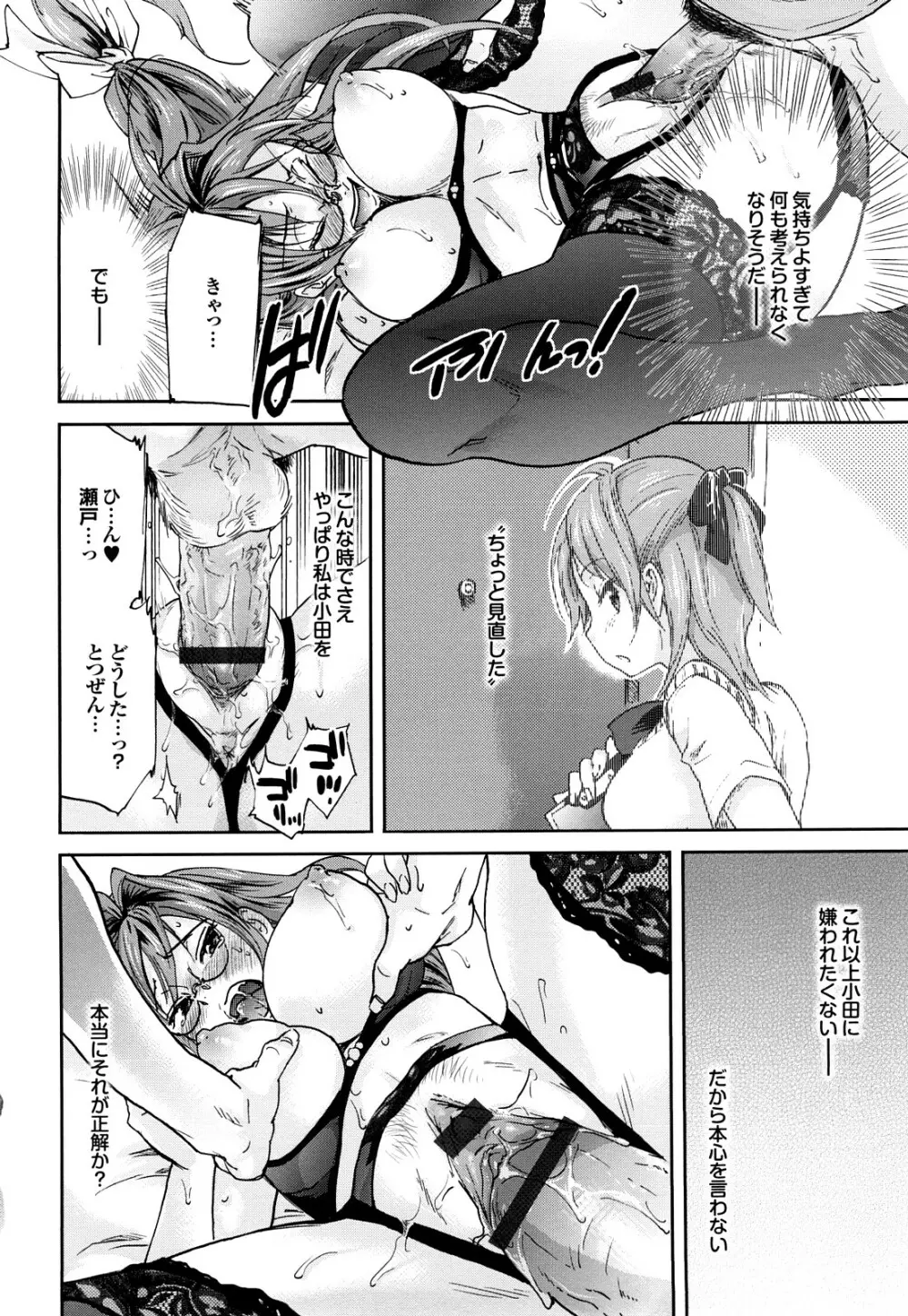 迷子のボクらのHについて Page.76