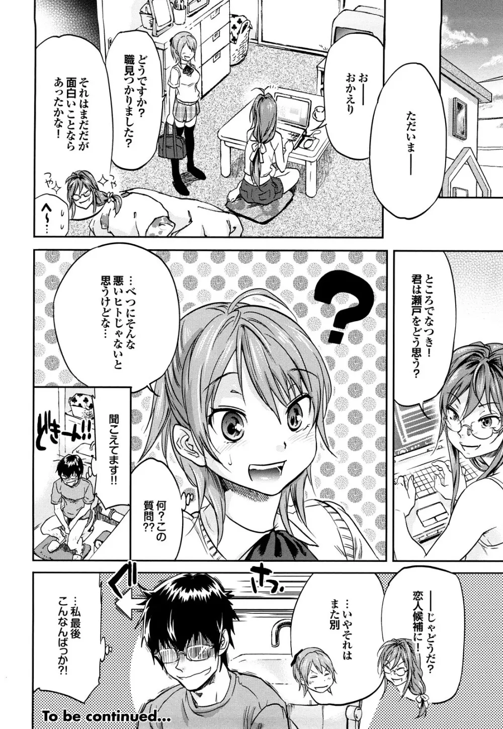 迷子のボクらのHについて Page.80