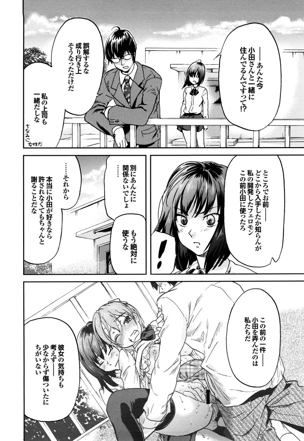 迷子のボクらのHについて Page.82