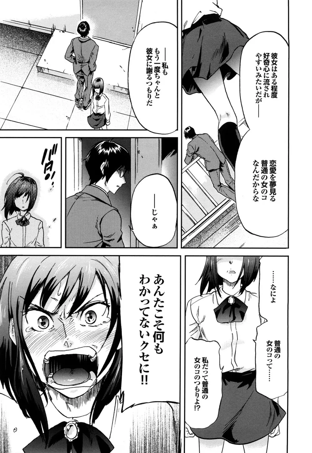 迷子のボクらのHについて Page.83