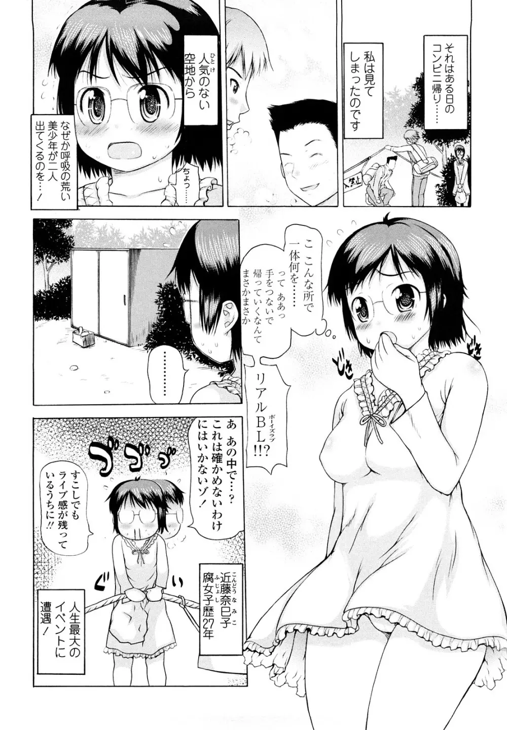 はみちち Page.102