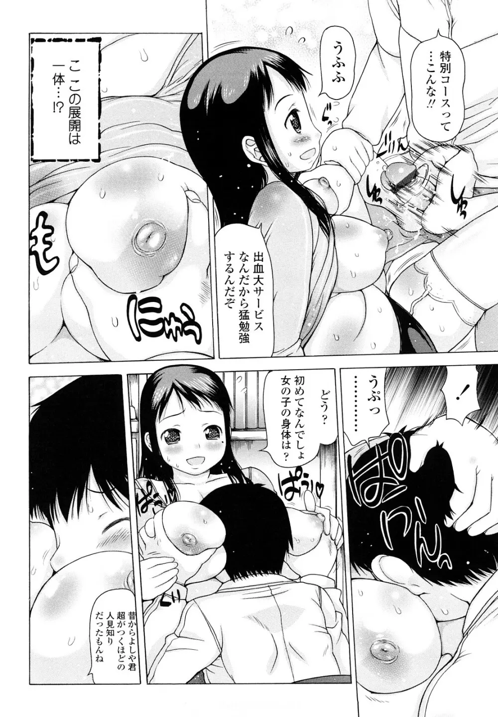 はみちち Page.26